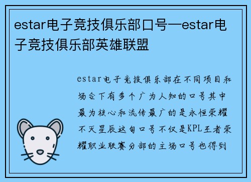 estar电子竞技俱乐部口号—estar电子竞技俱乐部英雄联盟