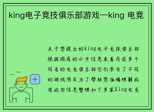 king电子竞技俱乐部游戏—king 电竞