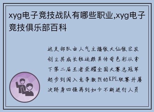 xyg电子竞技战队有哪些职业,xyg电子竞技俱乐部百科