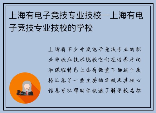 上海有电子竞技专业技校—上海有电子竞技专业技校的学校