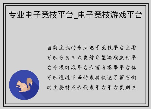 专业电子竞技平台_电子竞技游戏平台